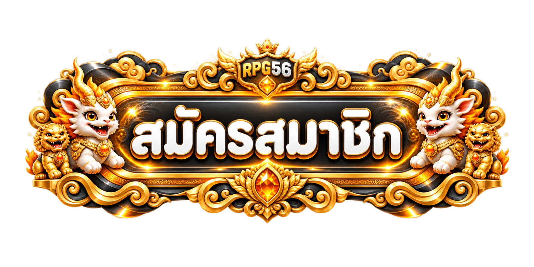 ป้ายทางเข้าสมาชิก RPG56 สำหรับหน้าเข้าสู่ระบบ